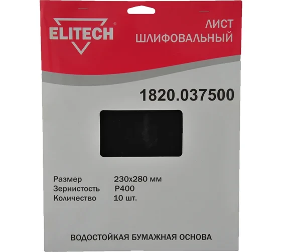 Лист шлифовальный (10 шт; 230х280 мм; P400) Elitech 1820.037500