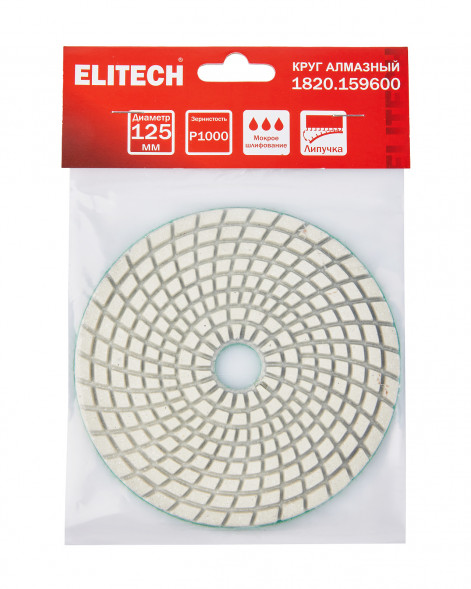 Алмазный круг 125 мм, P1000, мокрое шлифование Elitech 1820.159600 