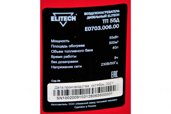 Дизельный воздухонагреватель прямого нагрева ELITECH ТП 55Д (E0703.006.00)
