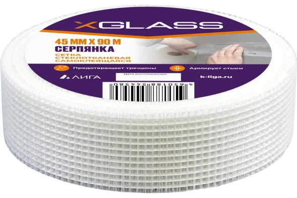 Лента серпянка стеклотканевая самоклеящаяся X-Glass 45 мм х 90 м 