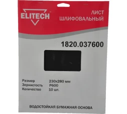 Лист шлифовальный (10 шт; 230х280 мм; P600) Elitech 1820.037600