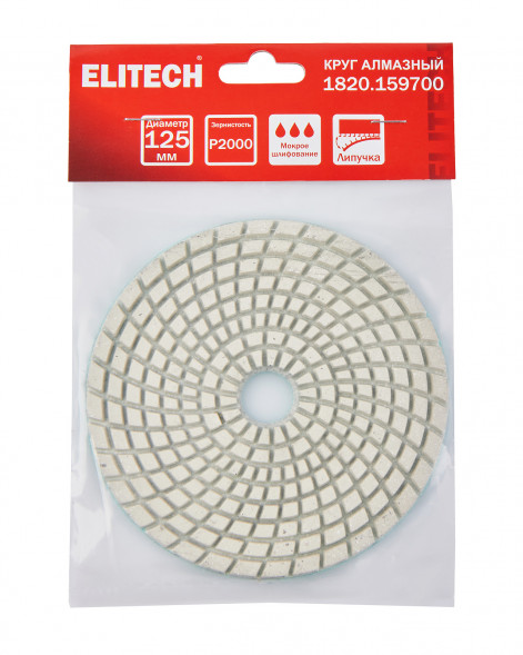 Алмазный круг 125 мм, P2000, мокрое шлифование Elitech 1820.159700 