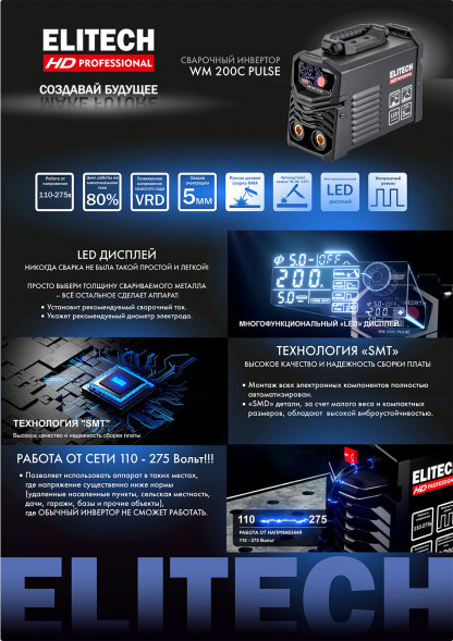 Инверторный сварочный аппарат Elitech HD WM 200c Pulse