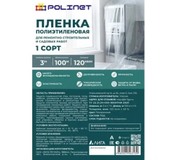 Пленка полиэтиленовая 120мкм Polinet, 3м х 100м, (21 кг)