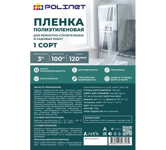 Пленка полиэтиленовая 120мкм Polinet, 3м х 100м, (21 кг)