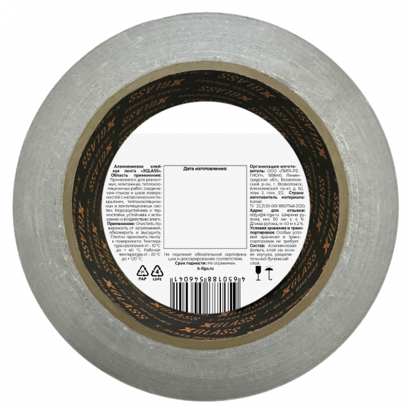 Лента алюминиевая клейкая Xglass 0405, 50 мм 40 м
