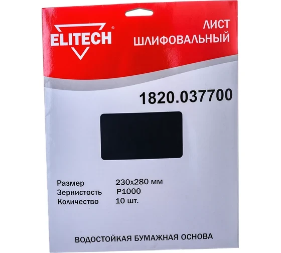 Лист шлифовальный (10 шт; 230х280 мм; P1000) Elitech 1820.037700