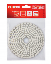 Алмазный круг 125 мм, P3000, мокрое шлифование Elitech 1820.159800 