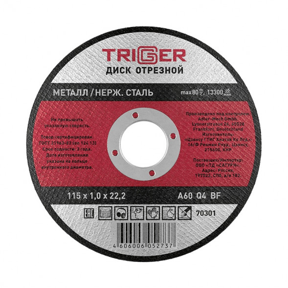 Диск отрезной Trigger 70301 115х1,0х22,2 мм по металлу и нерж. стали