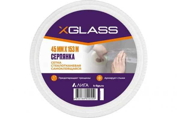 Лента серпянка стеклотканевая самоклеящаяся X-Glass 50 мм х 20 м 