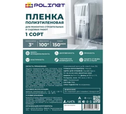 Пленка полиэтиленовая 150мкм Polinet, 3м х 100м, (24 кг) 