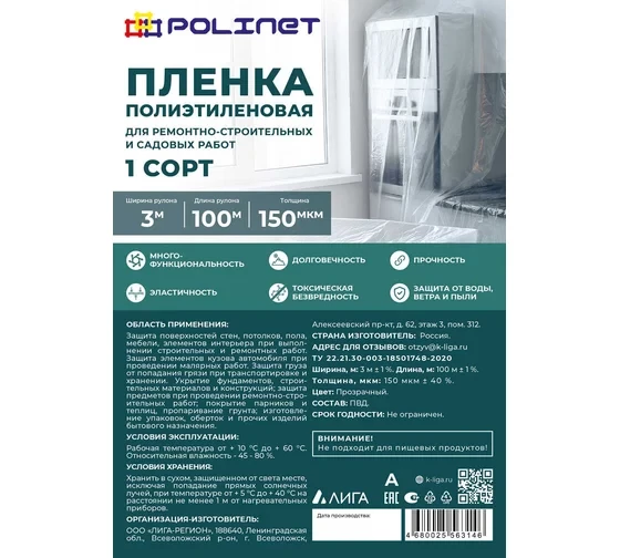 Пленка полиэтиленовая 150мкм Polinet, 3м х 100м, (24 кг) 