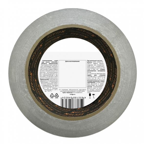 Лента алюминиевая клейкая Xglass 5205, 50 мм 25 м