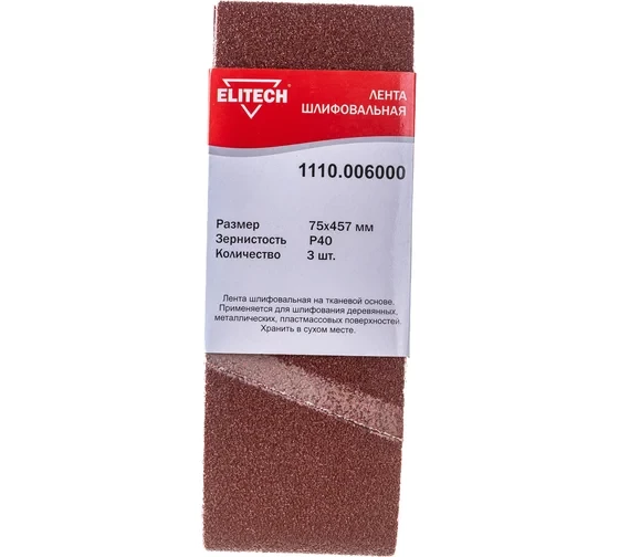 Лента шлифовальная на тканевой основе (3 шт; 75х457 мм; P40) Elitech 1110.006000