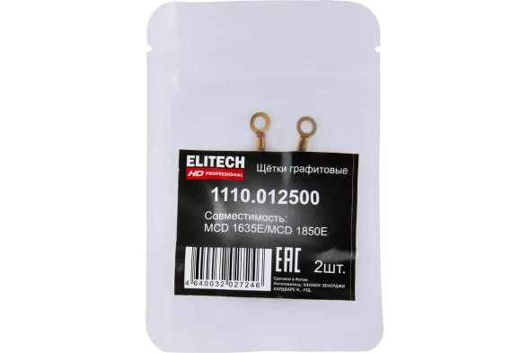 Щетки графитовые Elitech HD 2шт,д/MCD 1635E/MCD 1850E 1110.012500