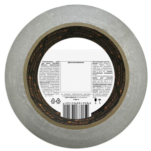 Лента алюминиевая клейкая Xglass 0505, 50 мм 50 м