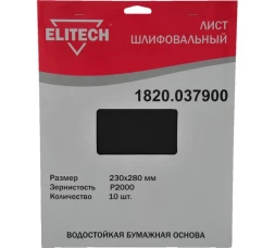 Лист шлифовальный (10 шт; 230х280 мм; P2000) Elitech 1820.037900