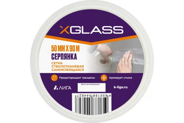 Лента серпянка стеклотканевая самоклеящаяся X-Glass 50 мм х 90 м
