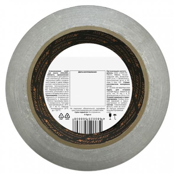 Лента алюминиевая клейкая Xglass 0557, 75 мм 50 м