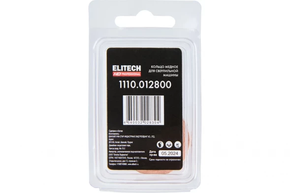 Кольцо медное Elitech 33x39x1 мм для сверлильной машины 5 шт 1110.012800