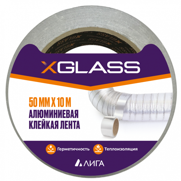 Лента алюминиевая клейкая Xglass 0105 индивидуальная упаковка, 50 мм 10 м