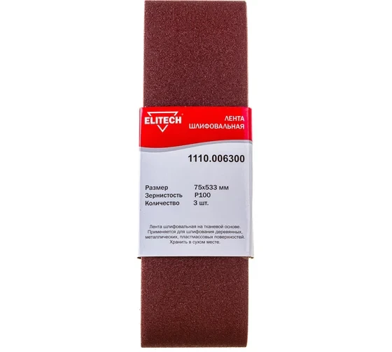 Лента шлифовальная (3 шт; 75х533 мм; P100) Elitech 1110.006300