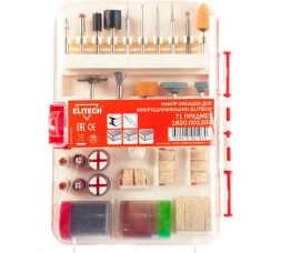 Набор оснастки для гравировальных машин (71 предмет) Elitech 1820.001300