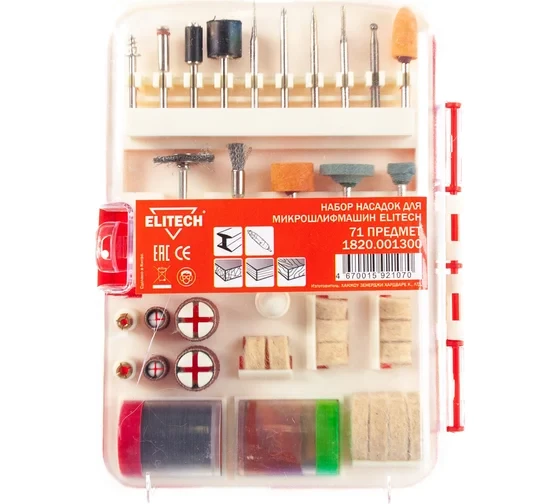 Набор оснастки для гравировальных машин (71 предмет) Elitech 1820.001300