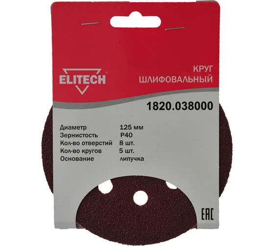 Круг шлифовальный на липучке (5 шт; 125 мм; P60; 8 отверстий) Elitech 1820.038100