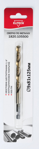 Сверло по металлу (9х81х125 мм; HSS-TIN; HEX1/4) ELITECH 1820.105500