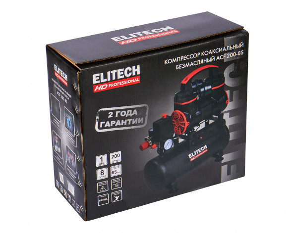 Компрессор безмасляный малошумный Elitech ACF 200-8S 