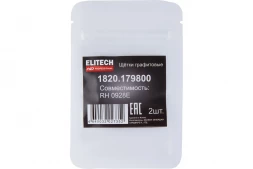 Щетки графитовые ELITECH HD 2шт,д/RH 0928E 1820.179800