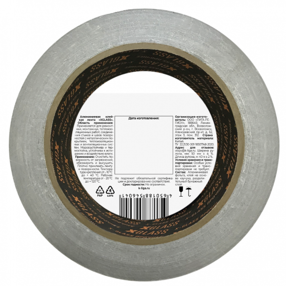 Лента алюминиевая клейкая Xglass 0405 индивидуальная упаковка, 50 мм 40 м