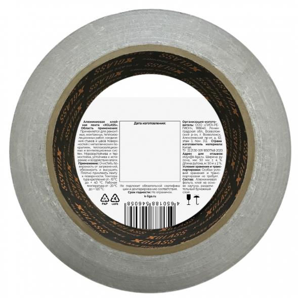 Лента алюминиевая клейкая Xglass 0505 индивидуальная упаковка, 50 мм 50 м