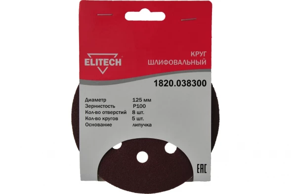 Круг шлифовальный на липучке (5 шт; 125 мм; P100; 8 отверстий) Elitech 1820.038300