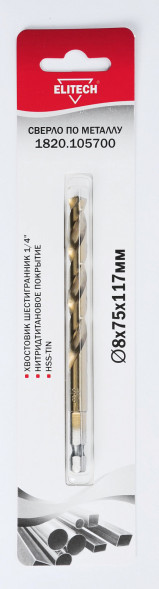 Сверло по металлу (8х75х117 мм; HSS-TIN; HEX1/4) ELITECH 1820.105700