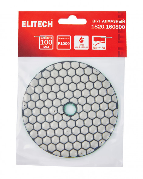 Алмазный круг 100 мм, P1000, сухое шлифование Elitech 1820.160800 