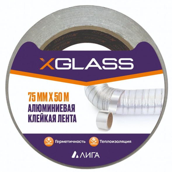 Лента алюминиевая клейкая Xglass 0557 индивидуальная упаковка, 75 мм 50 м