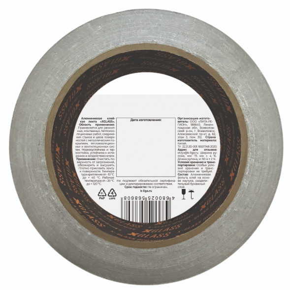 Лента алюминиевая клейкая Xglass 0557 индивидуальная упаковка, 75 мм 50 м