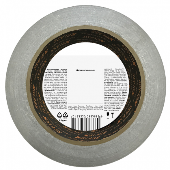 Лента алюминиевая клейкая Xglass армированная, 50 мм 25 м