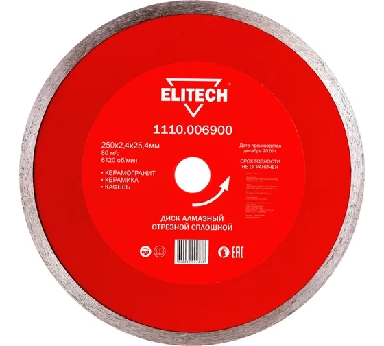 Диск алмазный сплошной по керамограниту (250х25.4х2.4 мм) ELITECH 1110.006900