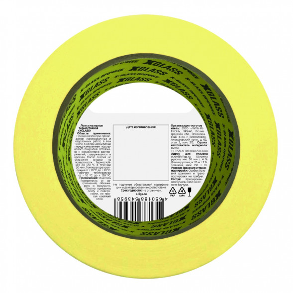 Лента малярная клейкая Xglass 5205 термостойкая 120С, 50 мм 25 м