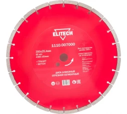 Диск алмазный сегментный по граниту и бетону (350х25.4 мм) ELITECH 1110.007000