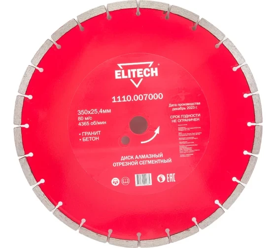 Диск алмазный сегментный по граниту и бетону (350х25.4 мм) ELITECH 1110.007000