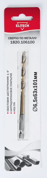 Сверло по металлу (6.5х63х101 мм; HSS-TIN; HEX1/4) ELITECH 1820.106100