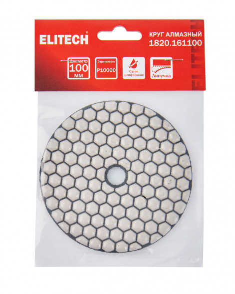 Алмазный круг 100 мм, P10000, сухое шлифование Elitech 1820.161100 