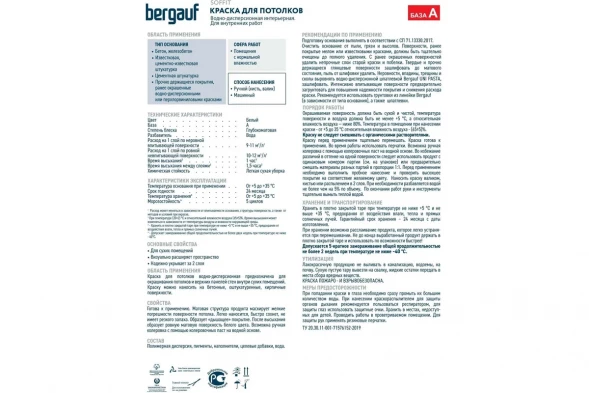 Краска для потолков Bergauf soffit водно-дисперсионная, полиакриловая, для внутренних работ, 4.5 л/6.8 кг