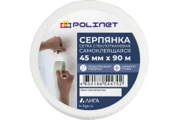 Лента серпянка стеклотканевая самоклеящаяся Polinet 45мм х 90м 
