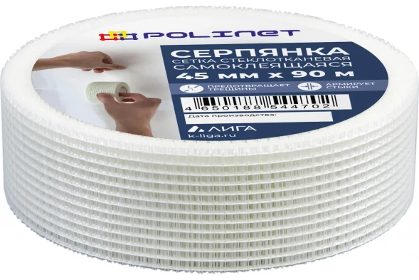 Лента серпянка стеклотканевая самоклеящаяся Polinet 45мм х 90м 