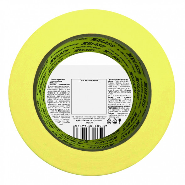 Лента малярная клейкая Xglass 0505 термостойкая 80С, 50 мм 50 м